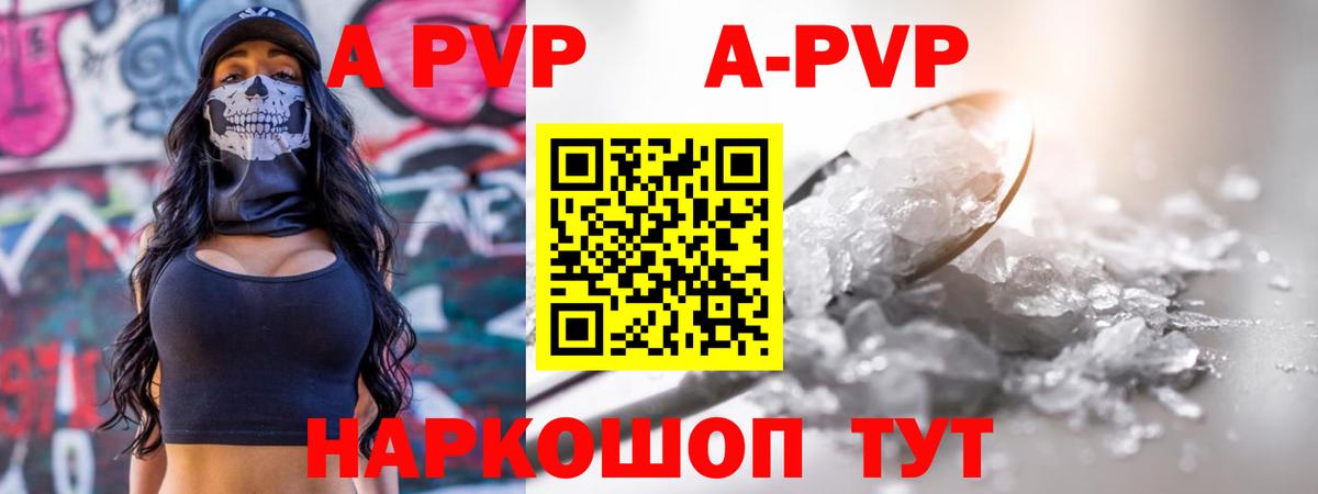 A-PVP Соль Электросталь