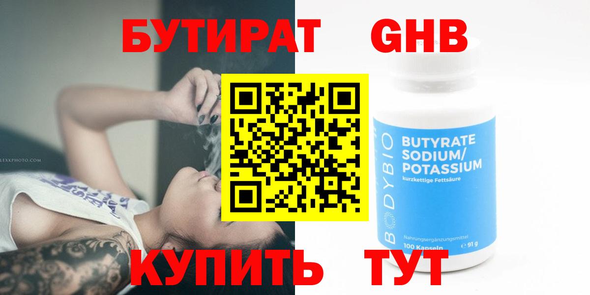 Бутират жидкий экстази  Вход с VPN  Электросталь 