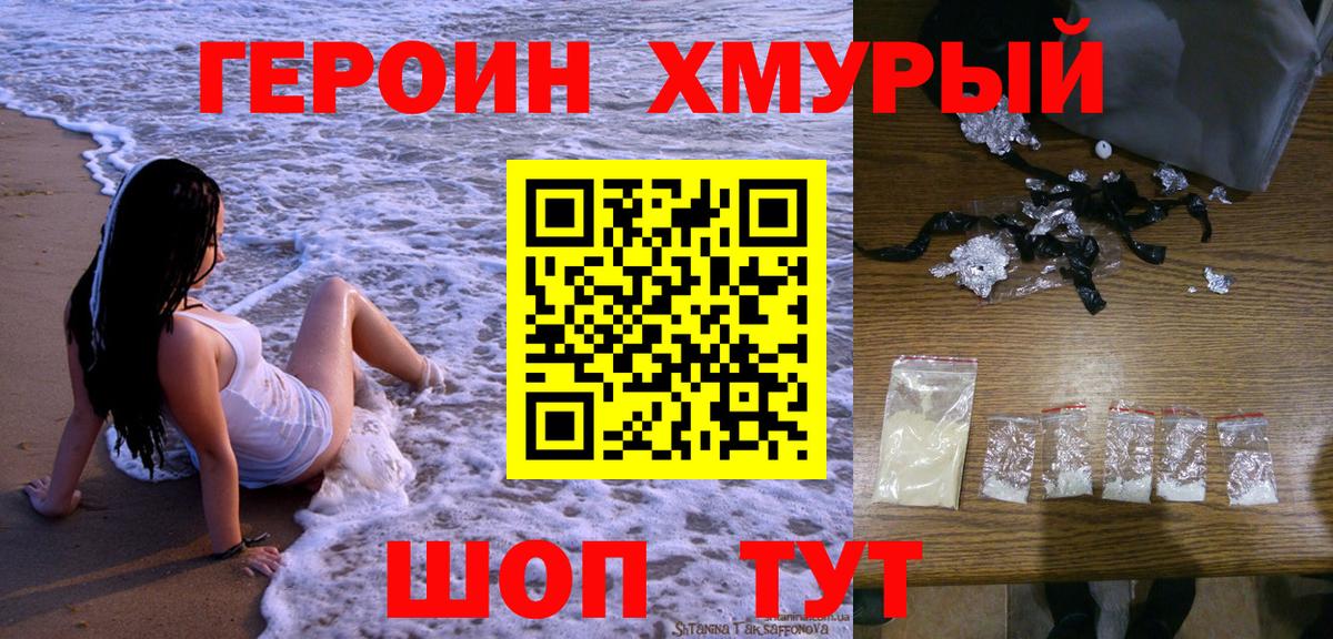 Электросталь  Героин  Вход с VPN  Героин хмурый 