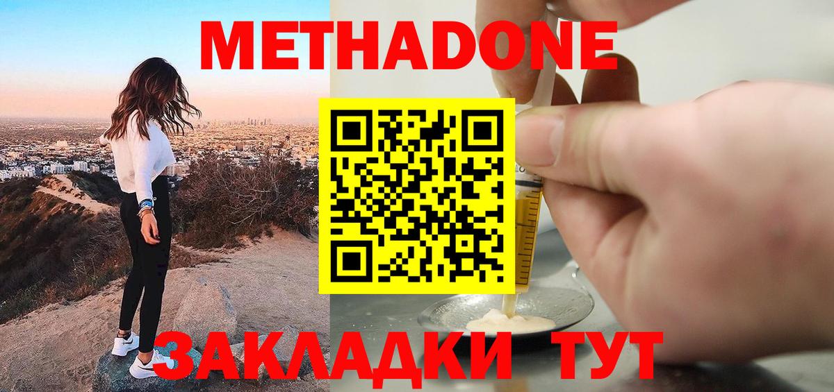 Метадон кристалл Электросталь